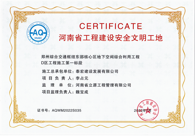 星空官方网页版荣获三项省级安全奖
