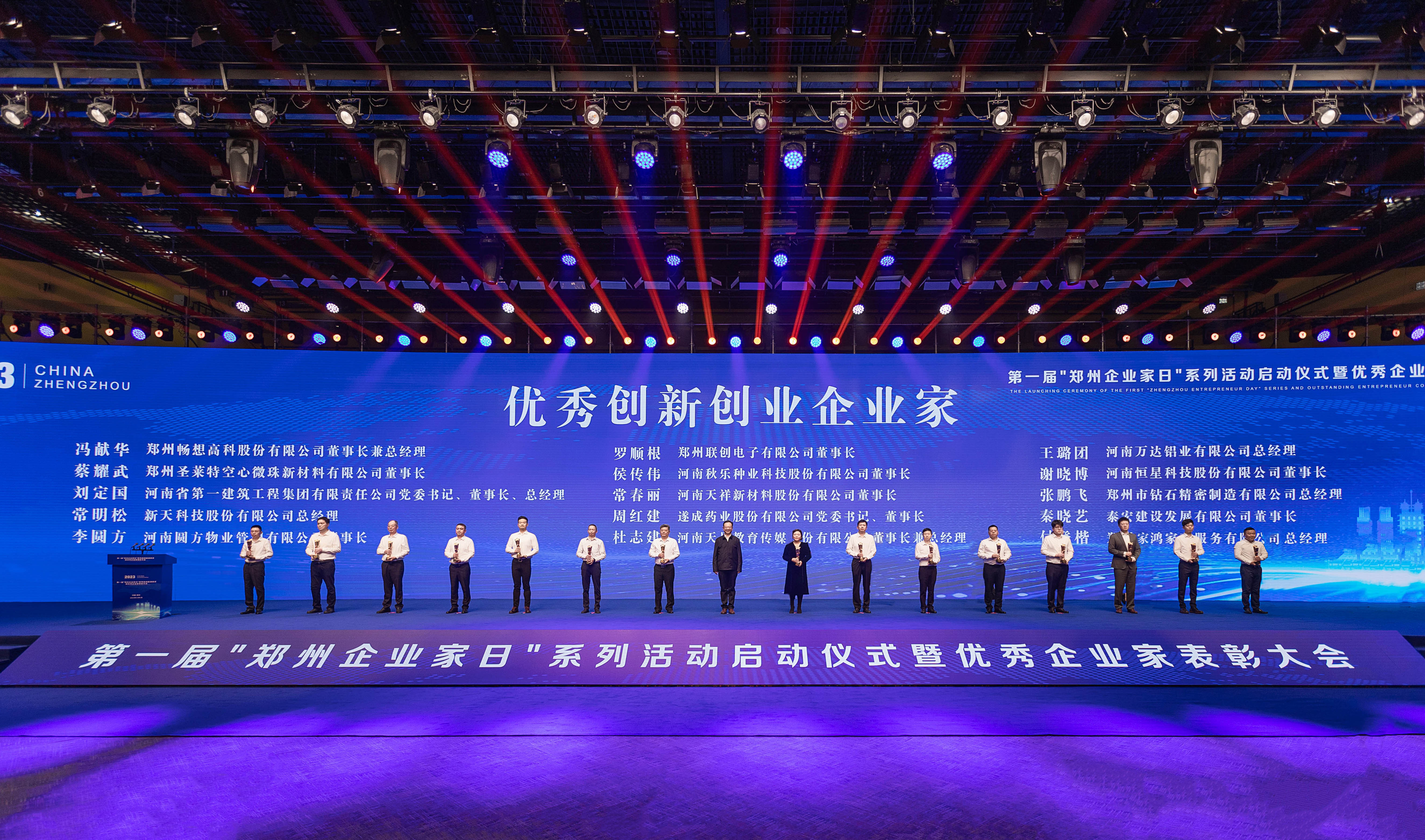 星空官方网页版董事长秦晓艺荣获“优秀企业家”称号