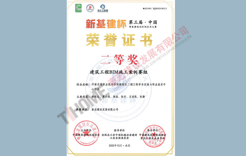 河南交通职业技术学院新校区二期工程学术交流与职业鉴定中心项目